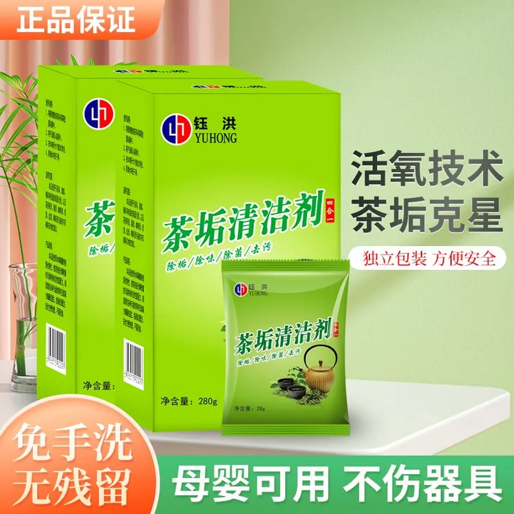 【280g盒】茶垢清洁剂清洗茶具酒具餐具清洁茶杯子神器去茶渍清洗剂