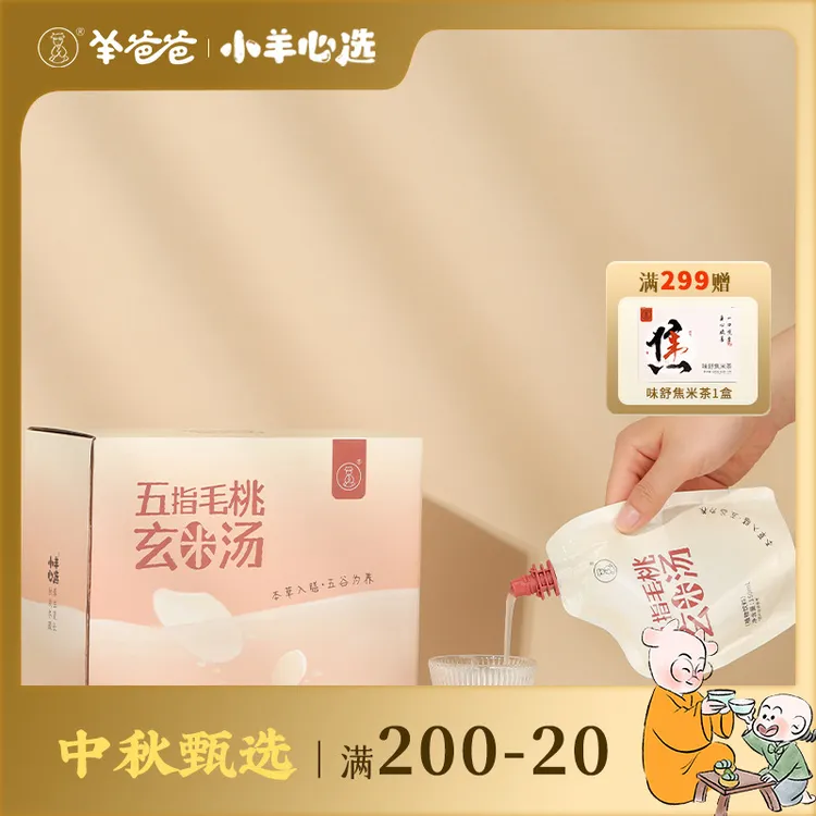 小羊心选 五指毛桃玄米汤 米香浓郁开袋即饮
