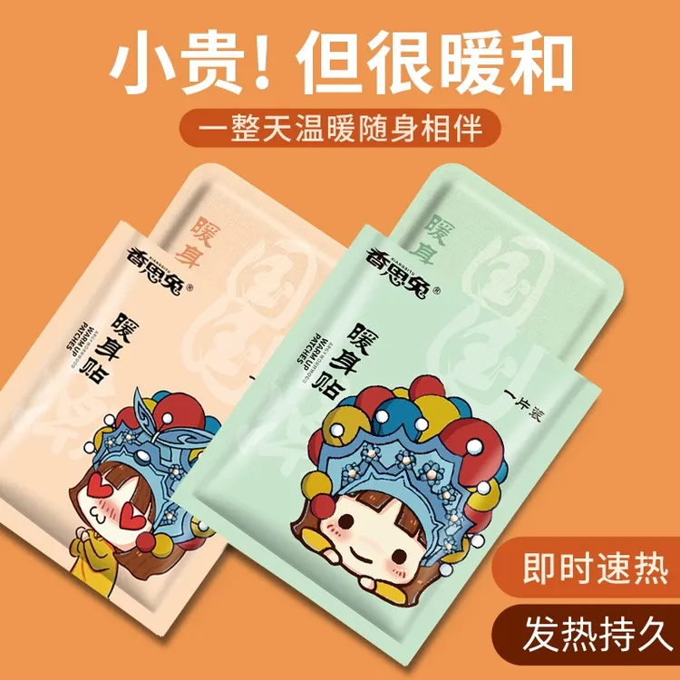 【艾草暖身贴】】大姨妈生理期肚子膝盖热肩颈腰椎暖宫贴暖宝宝贴