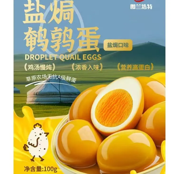 【太阳优选】图兰塔拉鹌鹑蛋