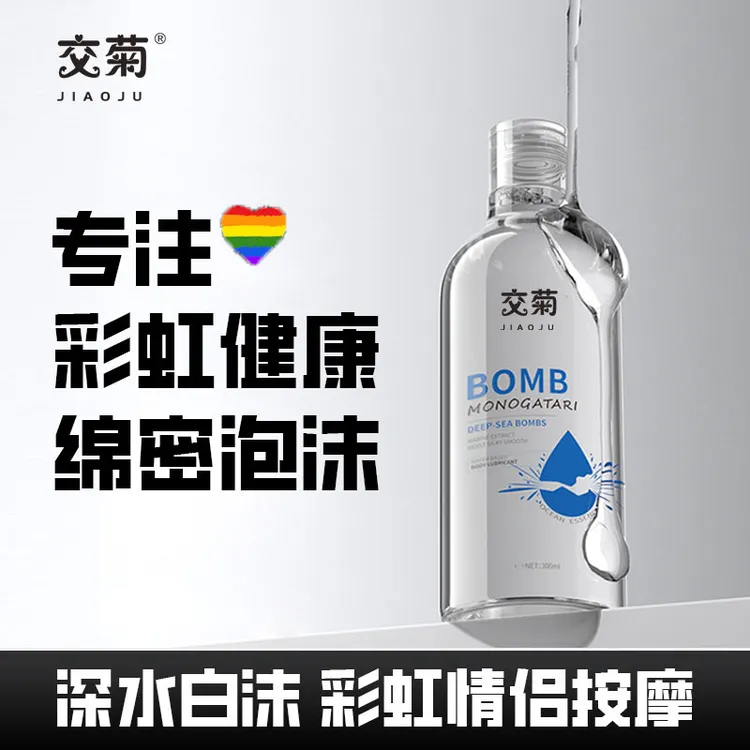 彩虹身体按摩油起沫清爽顺滑免洗男用护理保湿全身水溶白沫油