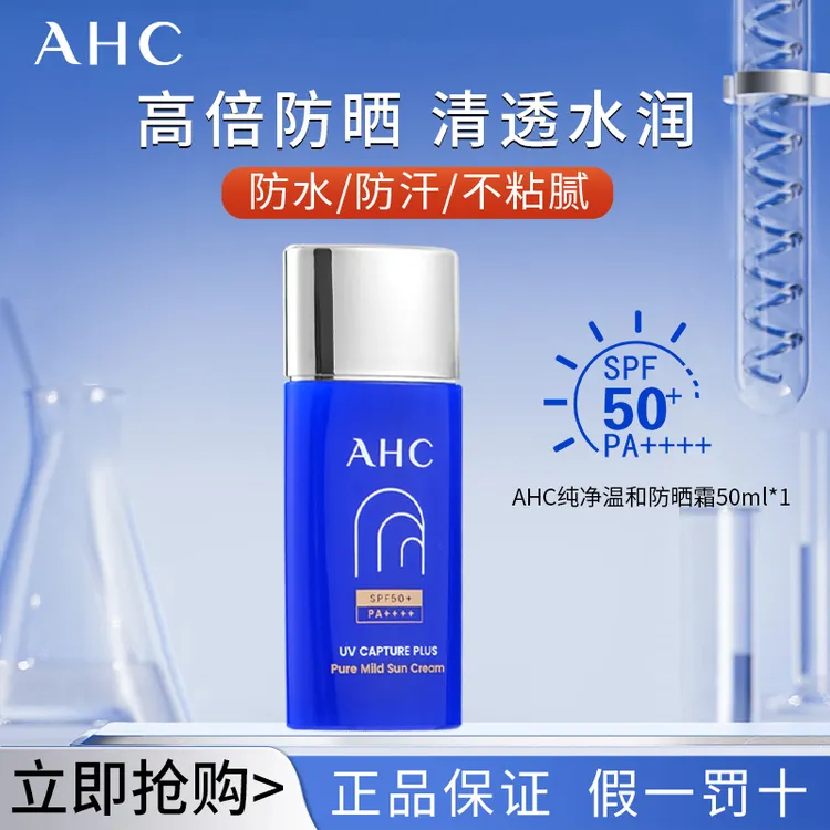AHC防晒霜温和清爽保湿水润高倍空气感防晒防紫外线
