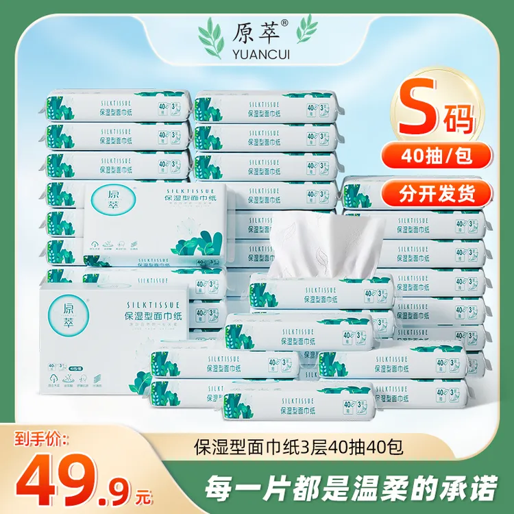 YUANCUI/原萃母婴保湿型丝绸云柔巾婴儿专用面巾抽纸