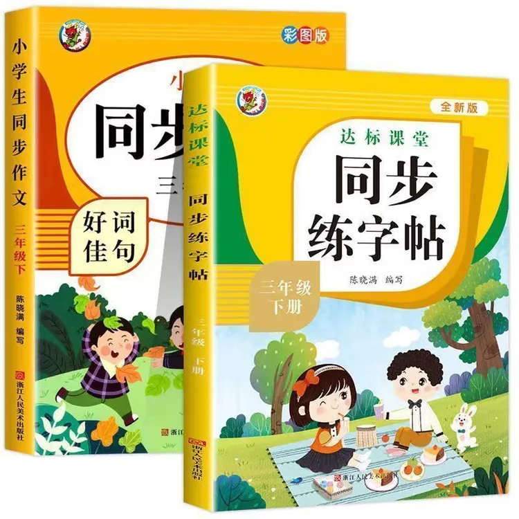 小学生语文同步练字帖上下册一二三四五六拼音拼读训练每天必练