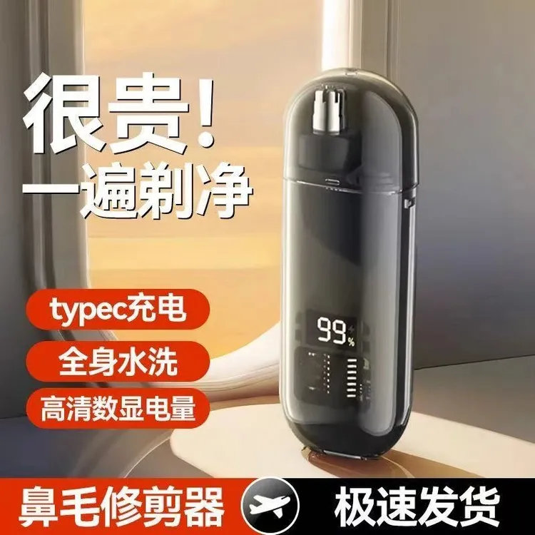 新款男士刮鼻子毛修剪器电动女生剃鼻毛器便携神器顺滑水洗剃须刀