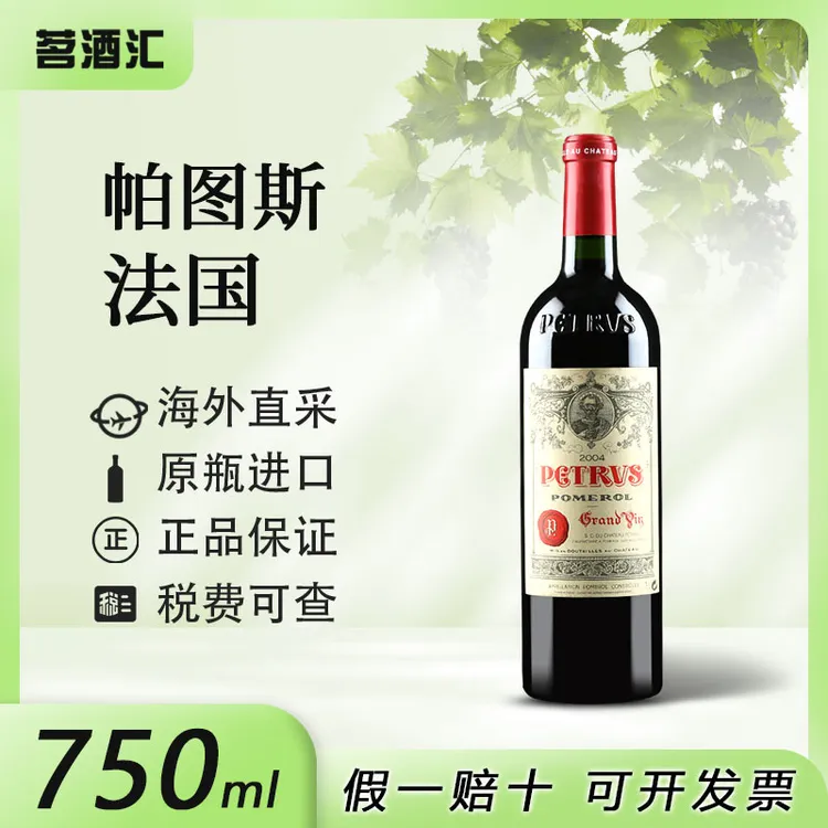 【年货节专属】帕图斯波美侯产区干红葡萄酒