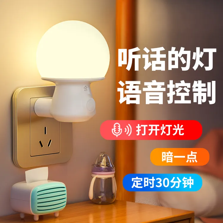人工智能语音小夜灯卧室睡眠家用新款插电式台灯说话声控制床头灯