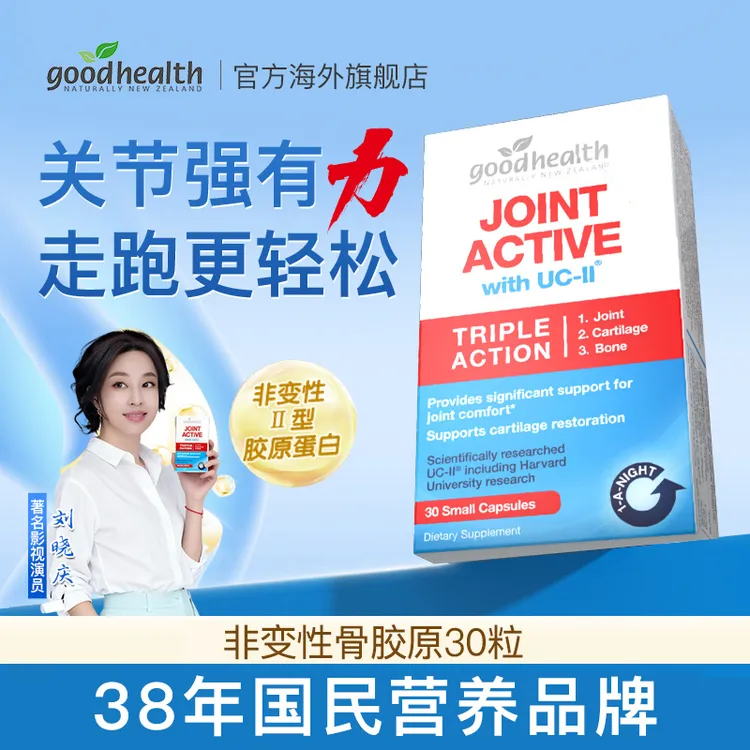 【粉丝专享】goodhealth好健康骨胶原UC-II蛋白关节胶囊30粒/盒TL