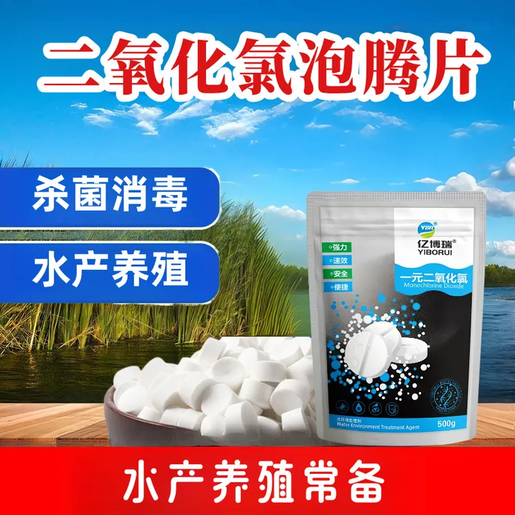  水产养殖二氧化氯泡腾片高含量