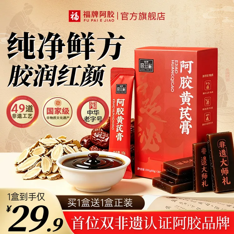 【买1送1】福牌阿胶黄芪膏女性补正宗正品滋补品官方旗舰店ppb商品图