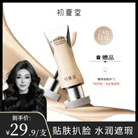 【关心专属】初夏堂丝滑无痕遮瑕液zb提亮液面部膨胀高光遮盖脸部