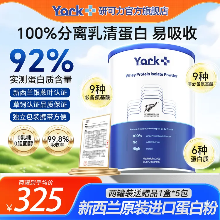 Yark研可力分离乳清蛋白粉术后营养恢复蛋白粉免疫力健身蛋白粉