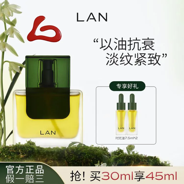 【45ml赠刮痧板】LAN兰时光兰花油3.0面部精萃油养肤修护保湿抗皱舒