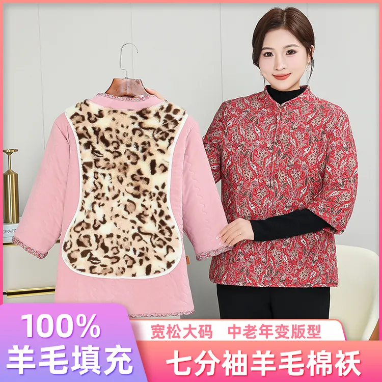 女士中老年碎花七分袖羊毛棉袄家居服加厚贴片秋冬季外穿加绒宽松