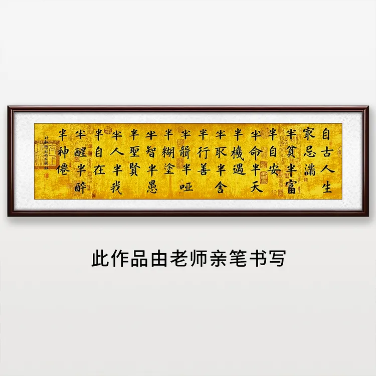 《自古人生最忌满》郭老师亲笔书法字画作品