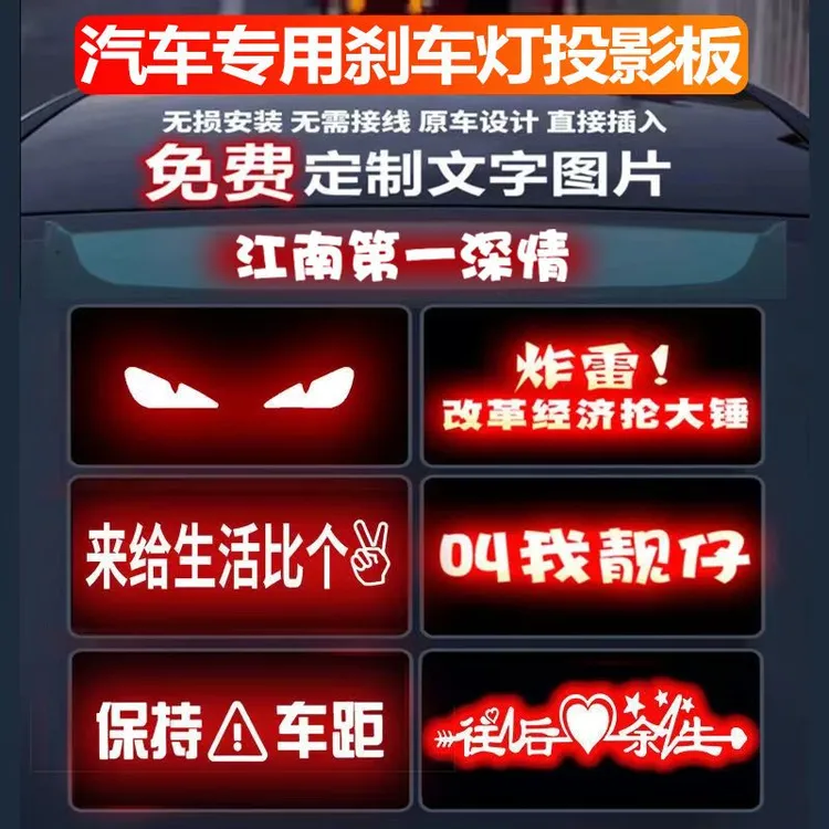 新款趣味汽车高位刹车灯投影板大众丰田本田后尾灯专用个性灯贴