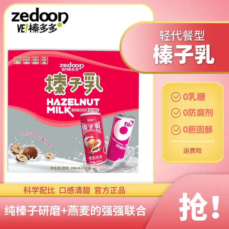 魏榛 轻代餐榛子乳饮品营养早餐休闲零食0添加