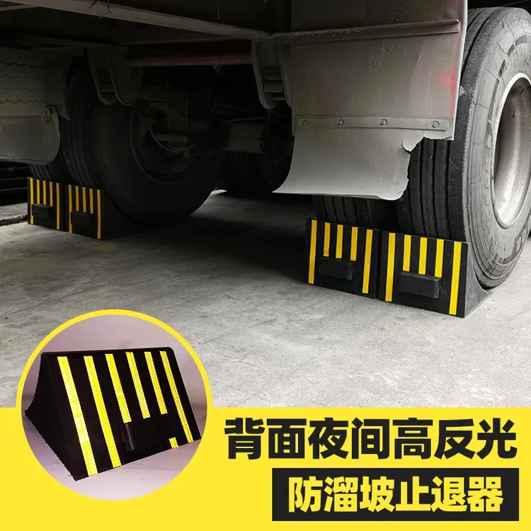 三角木橡胶止滑器便携式橡塑车轮挡车器货车防溜阻车器汽车止退器