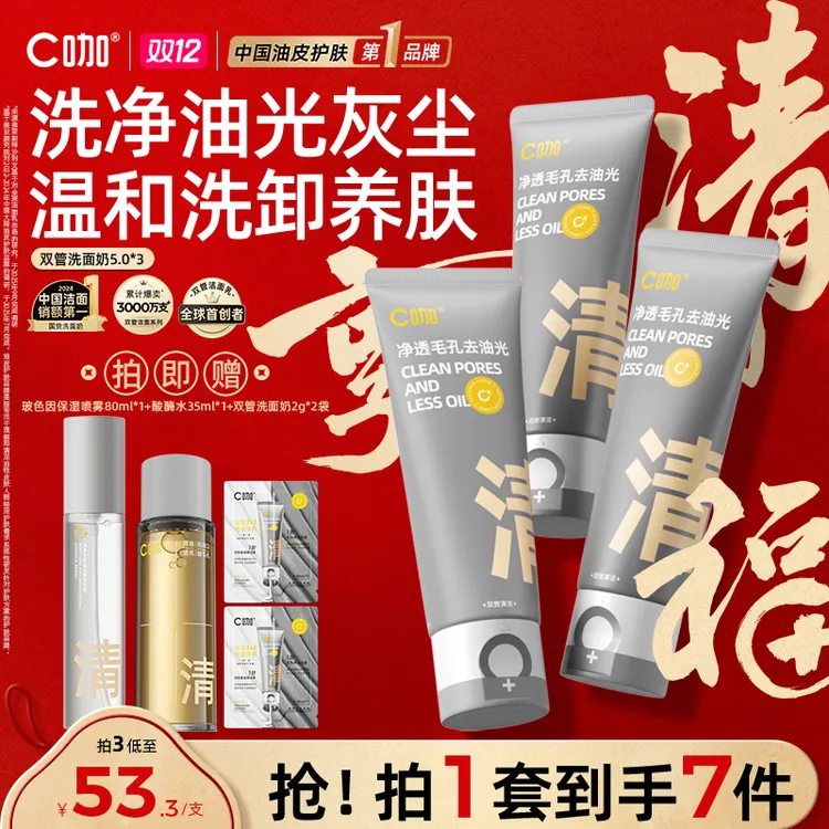 【油皮控油，细毛孔】C咖洗面奶氨基酸深层清洁去角质黑头泡沫洁面膏