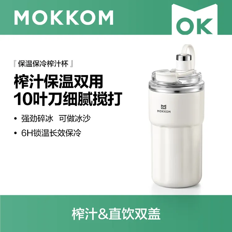 MOKKOM磨客便携式榨汁机家用小型榨汁杯无线全自动保冷破壁机