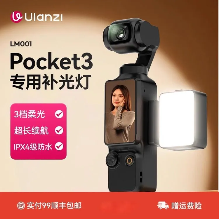 优篮子LM001磁吸灯大疆pocket3必买配件pocket3运动相机补光灯