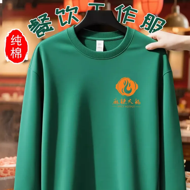 秋冬厚款纯棉餐饮工作服定制卫衣奶茶快餐汉堡火锅店员工圆领工装