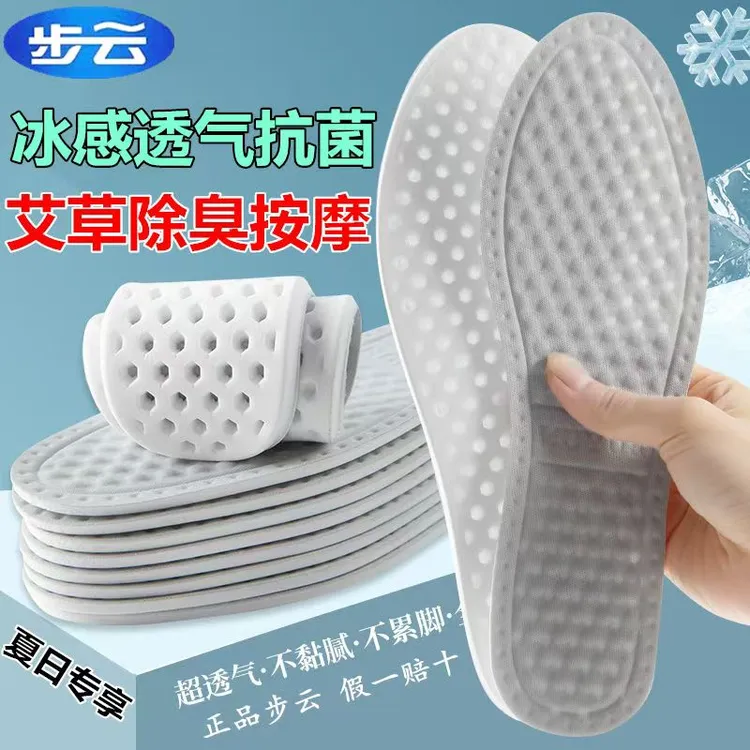 步云运动鞋垫女款透气吸汗防臭艾草除臭久站防痛运动踩屎感