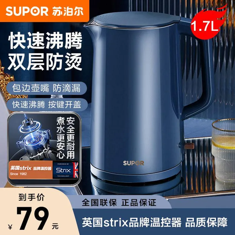 苏泊尔烧水壶大容量热水壶家用防干烧双层防烫不锈钢全自动煮水