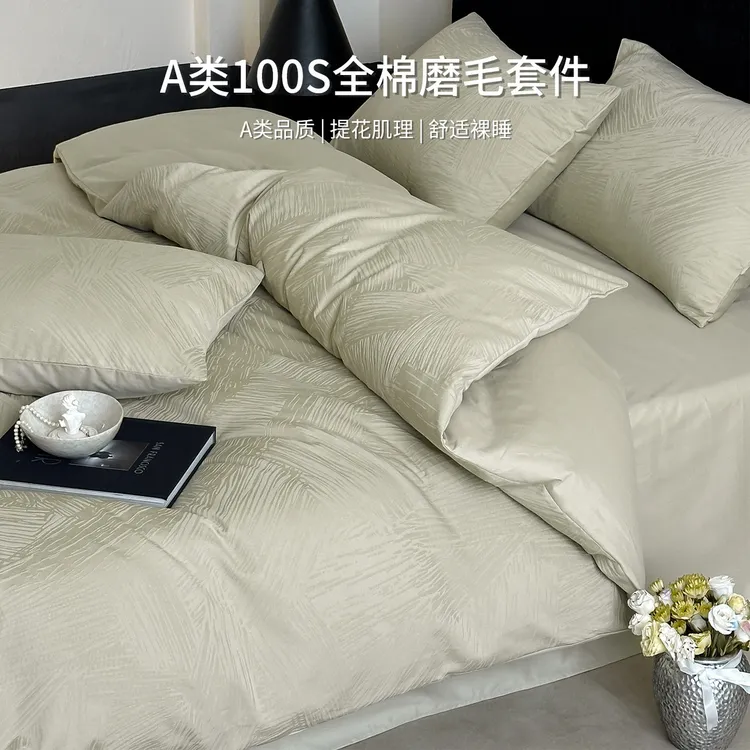 轻奢全棉四件套100支纯棉提花加厚磨毛床单被套三件套A类床上用品