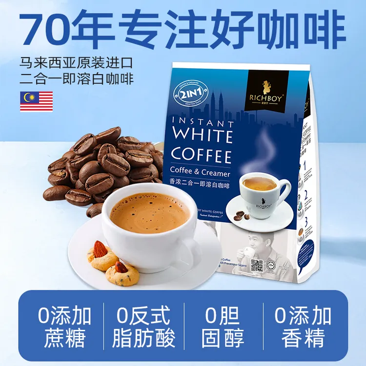 RICHBOY/富家仔二合一白咖啡马来西亚原装进口450g原味无蔗糖添加