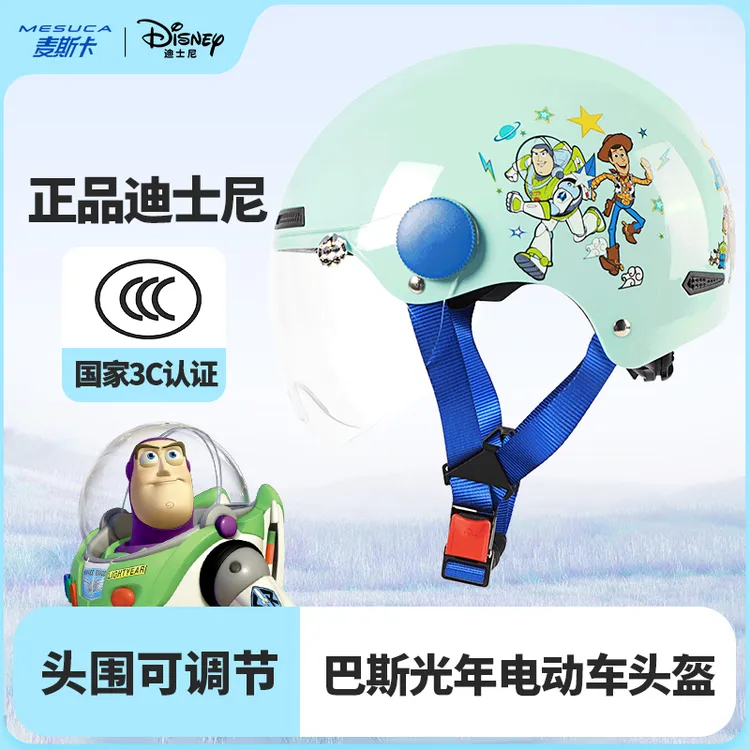 麦斯卡迪士尼联名正版3C认证卡通头盔电动车通用