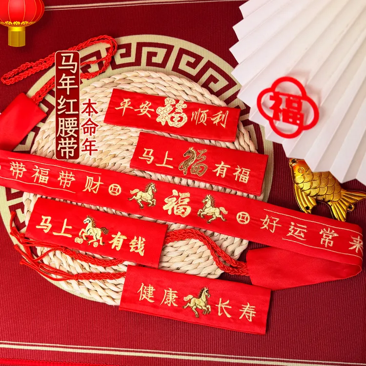 本命年马年红色腰带套过年新年系绳红色腰带刺绣可放钱男女红高档