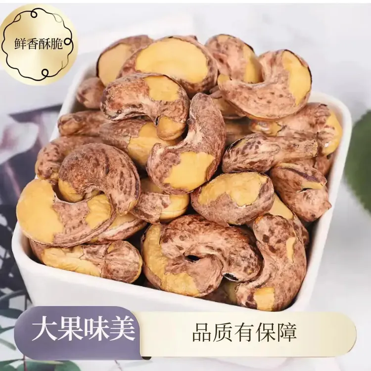 紫皮腰果仁盐焗紫皮腰果仁鲜香酥脆坚果休闲零食干果炒货