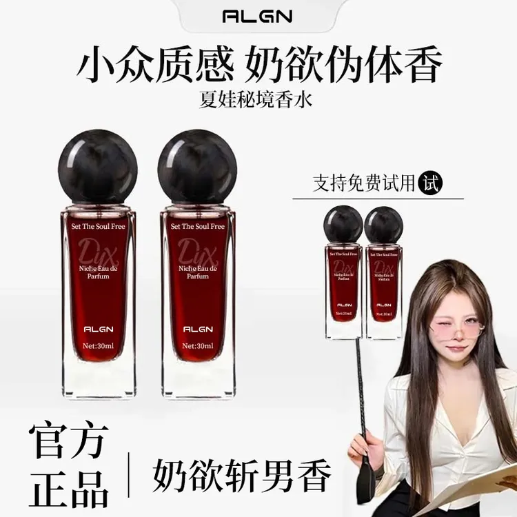 【雪雪推荐】不归途夏娃秘境香水女士持久留香小众高级香水官方正品