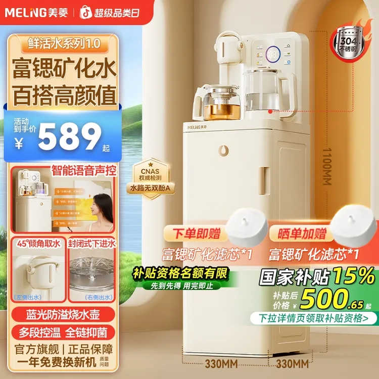 美菱鲜活水智能语音茶吧机矿化奶油风轻奢新款家用饮水机多用N10