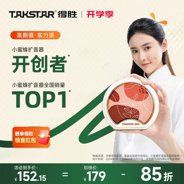 得胜E20小蜜蜂扩音器教师专用上讲课无线蓝牙老师麦克风喇叭德胜