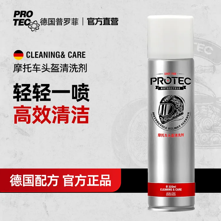 普罗菲摩托车头盔清洗剂泡沫清洁剂内衬去污除臭剂速干免水洗