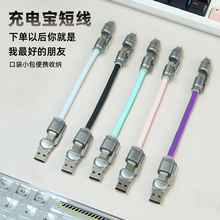 充电宝短数据线typec超级快充四合一充电线16cm短款便携式数据线