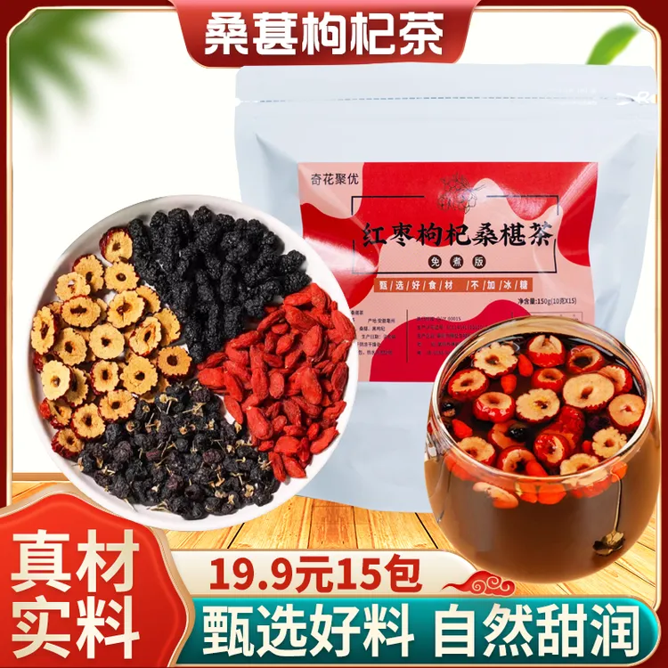 【正品保障】桑葚枸杞茶黑枸杞红枸杞桑葚红枣滋补熬夜茶养生茶冲泡