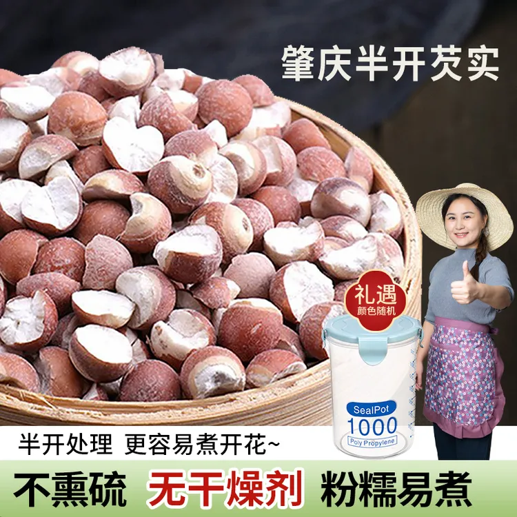 【小茵姑娘】芡实250g正宗鸡头米银耳新货莲子2025年新货新鲜莲子