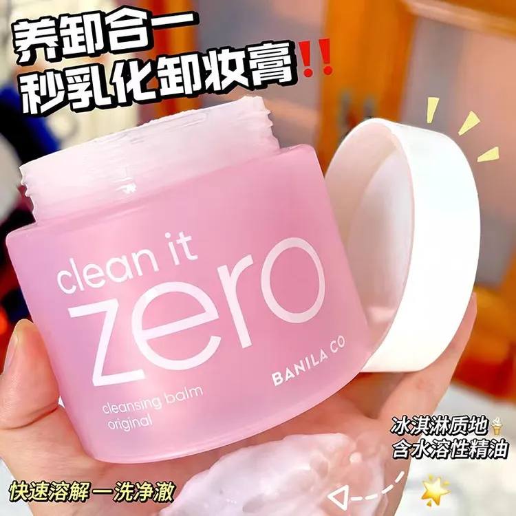 韩国芭妮兰180ml深层柔和清洁脸部眼唇的卸妆膏温和养肤护肤必备