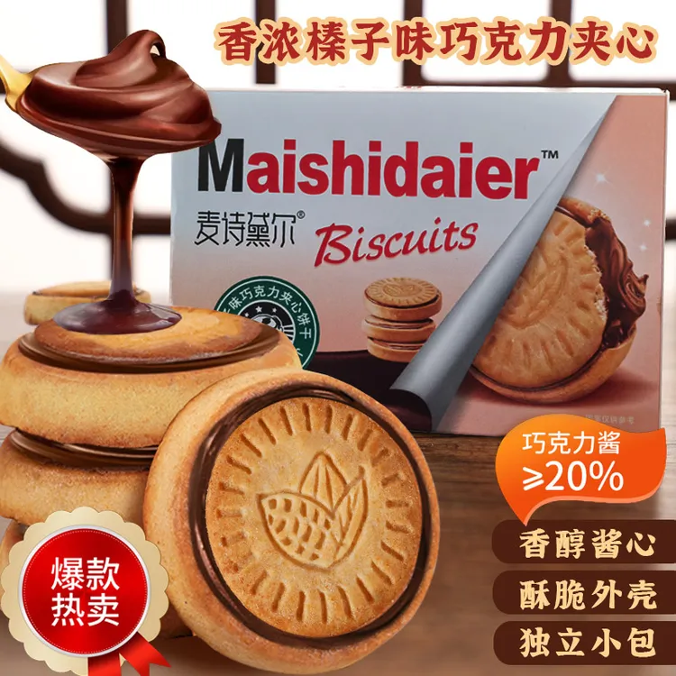 【跨年礼物】榛子巧克力夹心饼干网红曲奇明星同款酥脆网红零食香醇