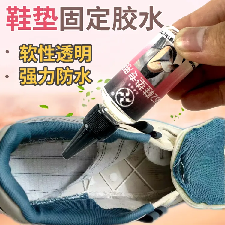 鞋垫专用胶粘运动鞋皮鞋帆布鞋垫修补鞋垫专用防水环保低气味软胶