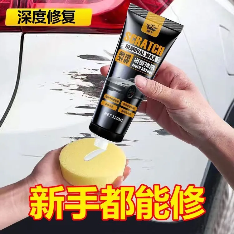 【爱车必备】汽车划痕修复蜡车抛光蜡车蜡抛光补漆笔刮花去除神器