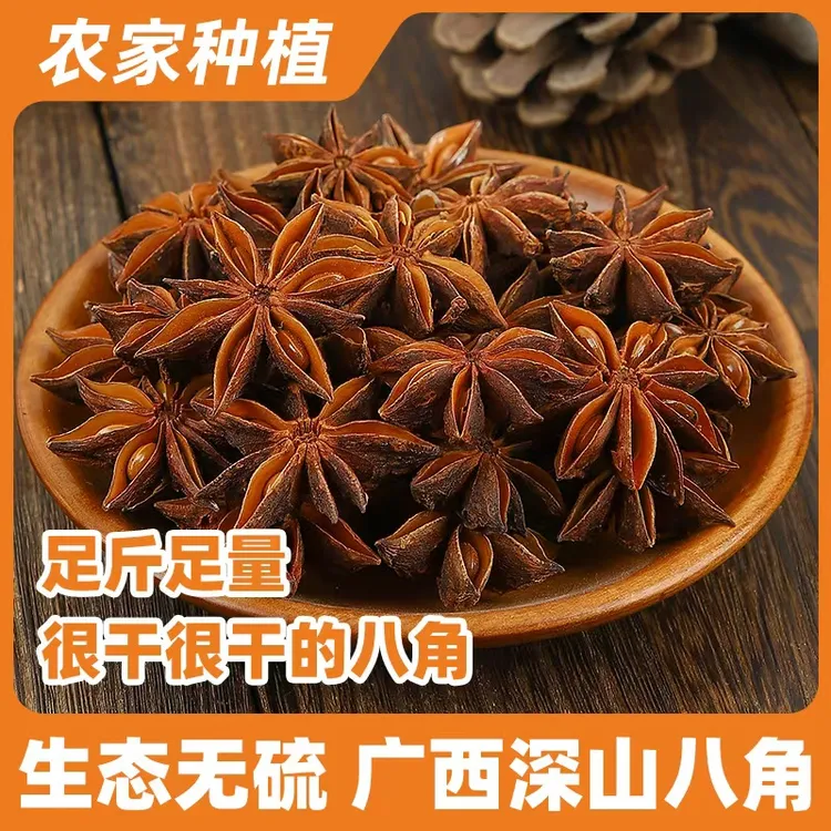 广西八角大料无硫磺干货五香调料提香去腥家庭常用