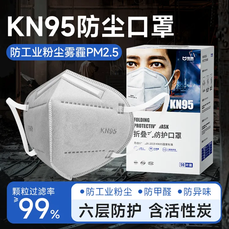 佳睦佳睦kn95口罩透气不闷防甲醛粉尘花粉异味六层防护独立包装