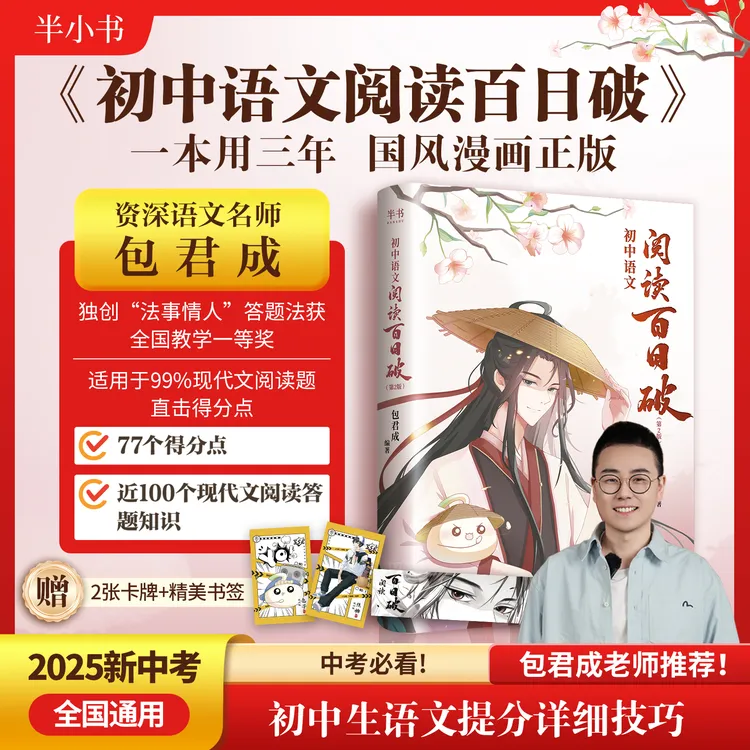 半书初中必备包君成语文阅读百日破高分答题技巧冲刺进阶全国通用