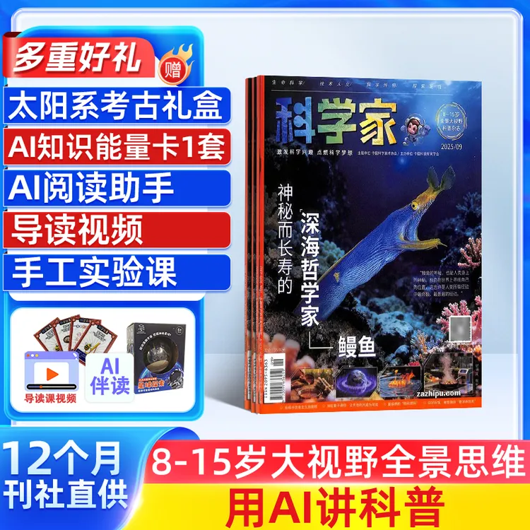 【送好礼】科学家少年杂志 2026/25年订阅青少年科普期刊AI阅读