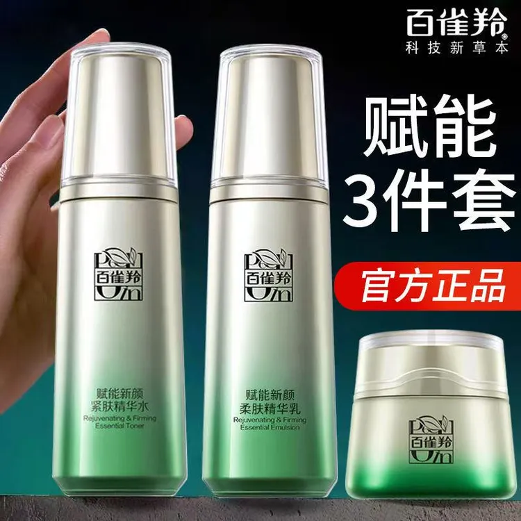 百雀羚肌初赋能新颜抗皱套装补水保湿紧致抗皱舒缓滋润面霜正品女