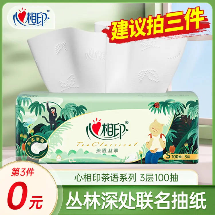【第三件更划算】心相印茶语丛林联名款3层100抽家用抽纸亲肤餐巾纸